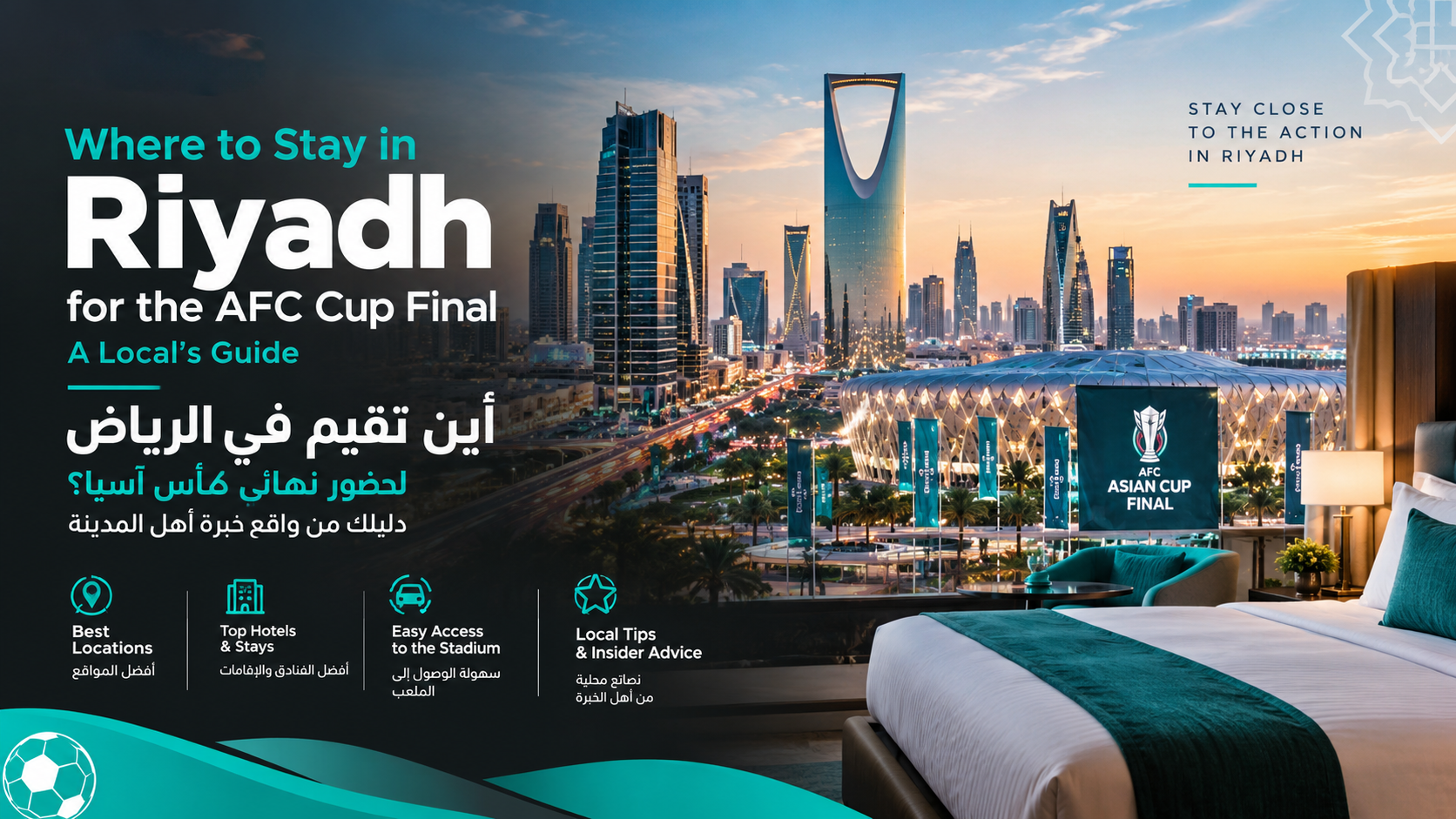 أين تقيم في الرياض لحضور نهائي كأس آسيا؟ دليل أهل المدينة