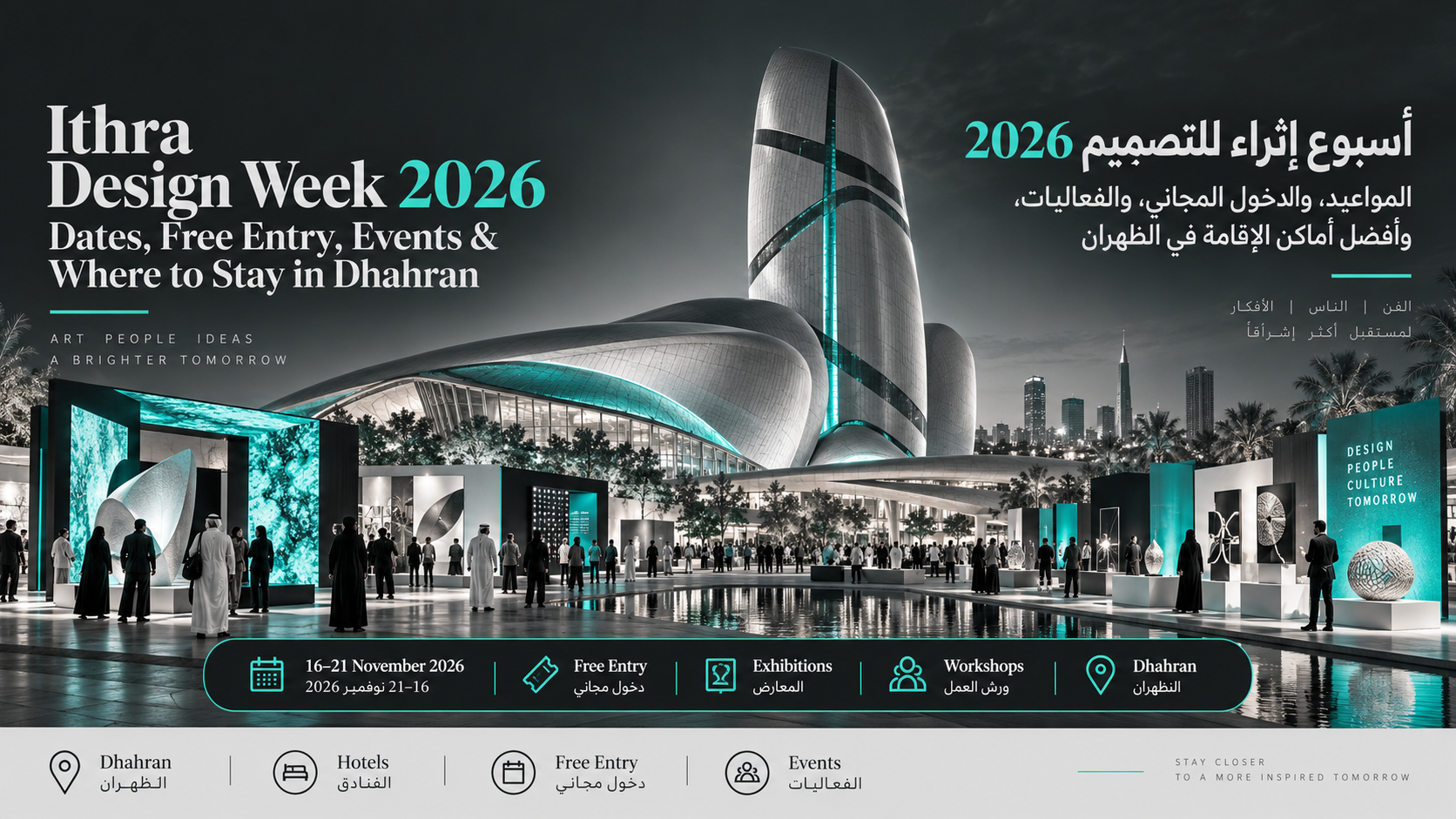 أسبوع إثراء للتصميم 2026: المواعيد والدخول والفنادق